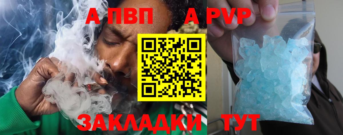 Alfa_PVP Crystall Балтийск