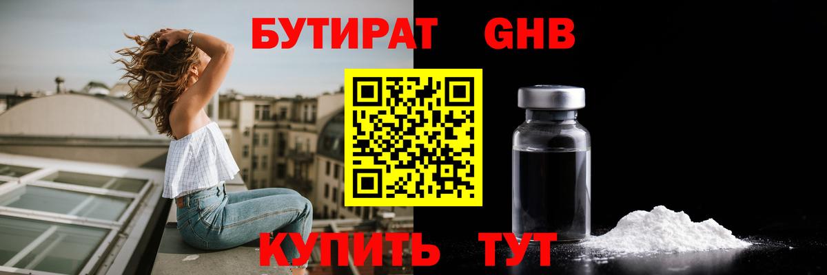 БУТИРАТ бутик  Вход с VPN  Балтийск 