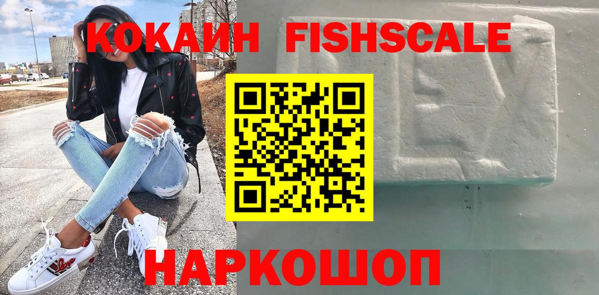 COCAIN FishScale Балтийск