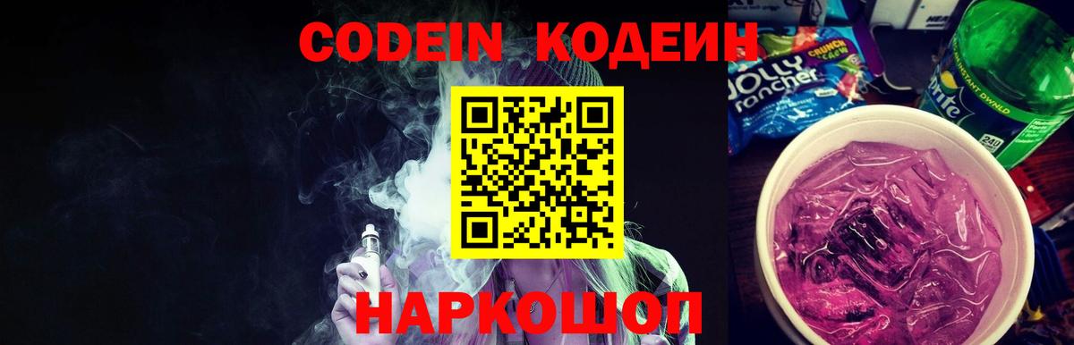Балтийск  Codein Purple Drank  Вход с VPN 
