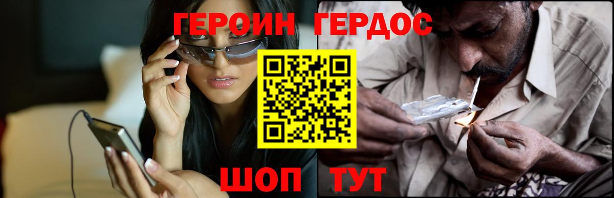 Героин хмурый  Вход с VPN  Балтийск 