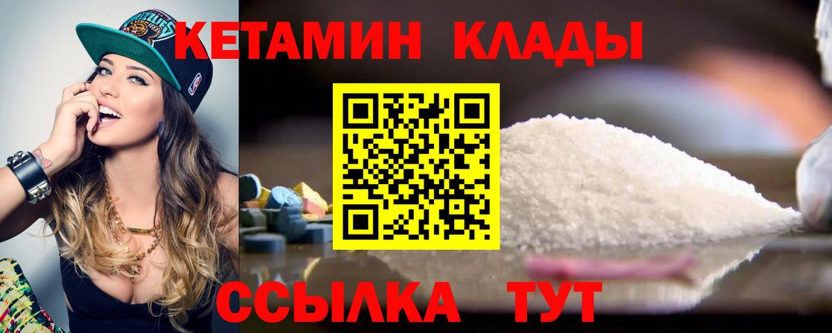 Кетамин VHQ Балтийск