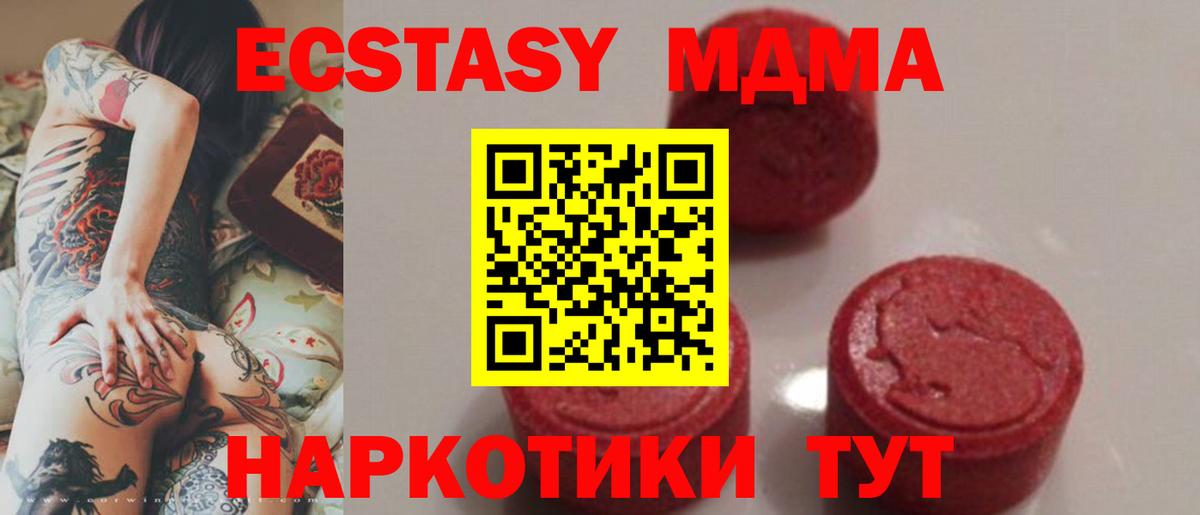 MDMA кристаллы Балтийск