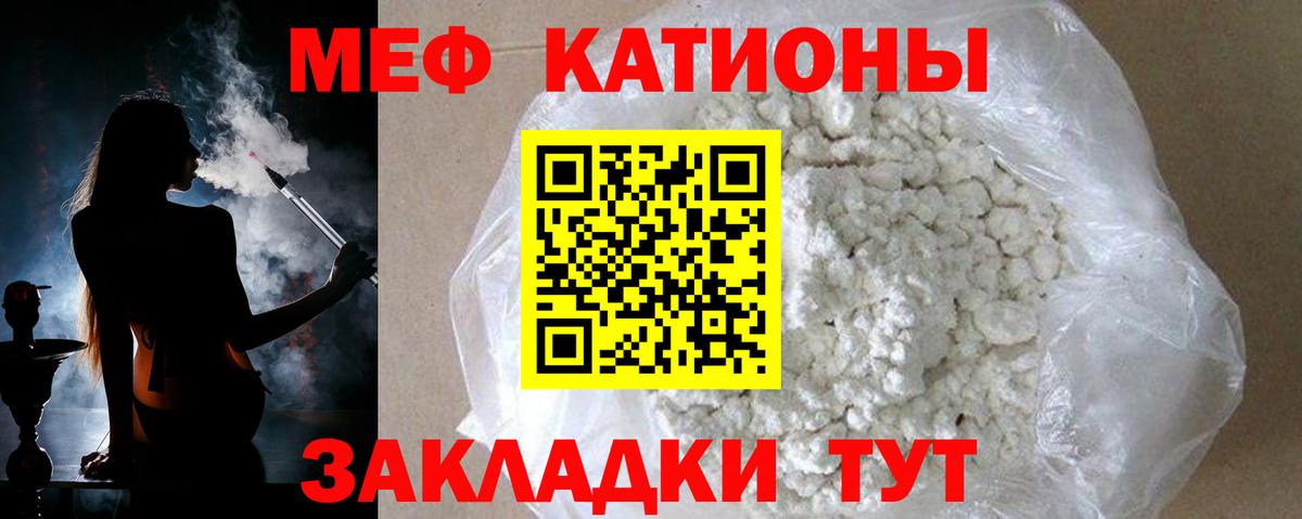 Меф мука Балтийск